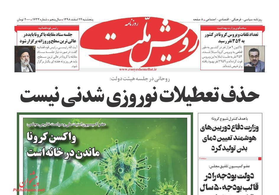 عناوین اخبار روزنامه رویش ملت در روز پنجشنبه ۲۲ اسفند