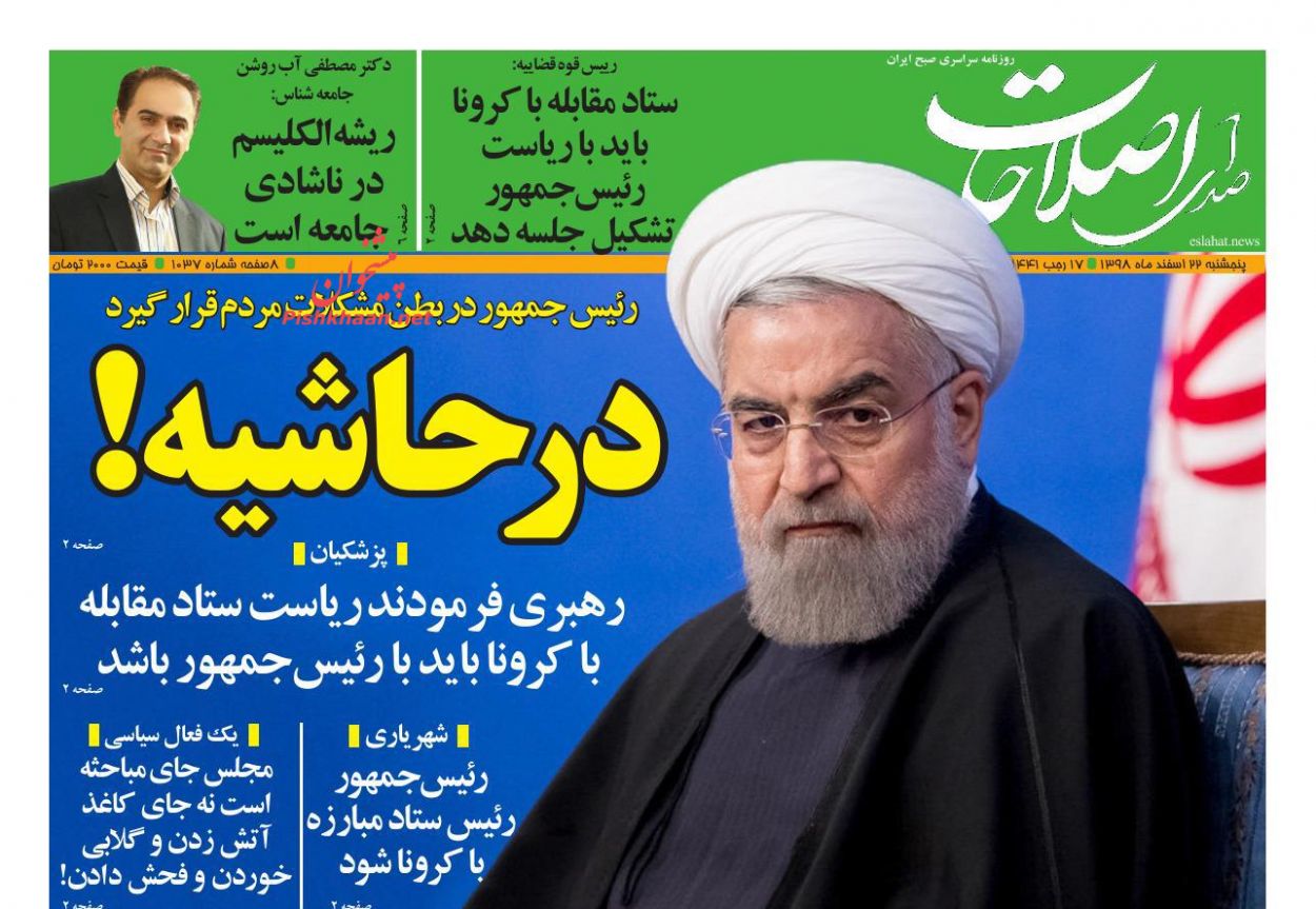 عناوین اخبار روزنامه صدای اصلاحات در روز پنجشنبه ۲۲ اسفند