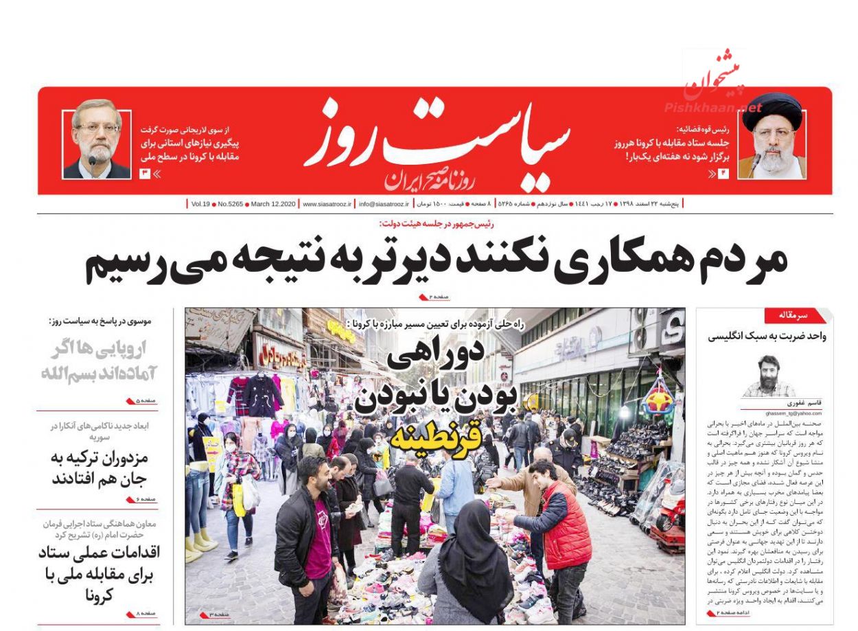عناوین اخبار روزنامه سیاست روز در روز پنجشنبه ۲۲ اسفند