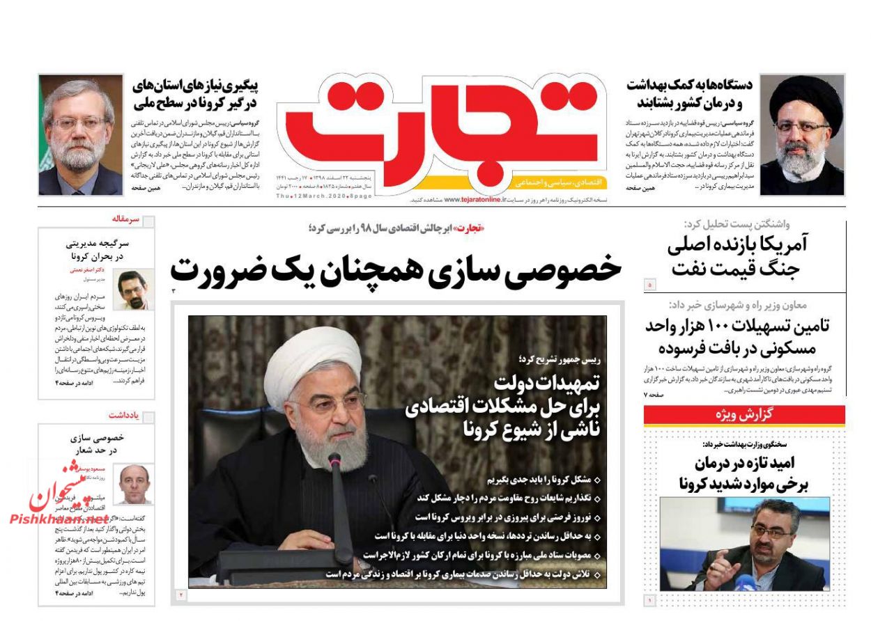 عناوین اخبار روزنامه تجارت در روز پنجشنبه ۲۲ اسفند