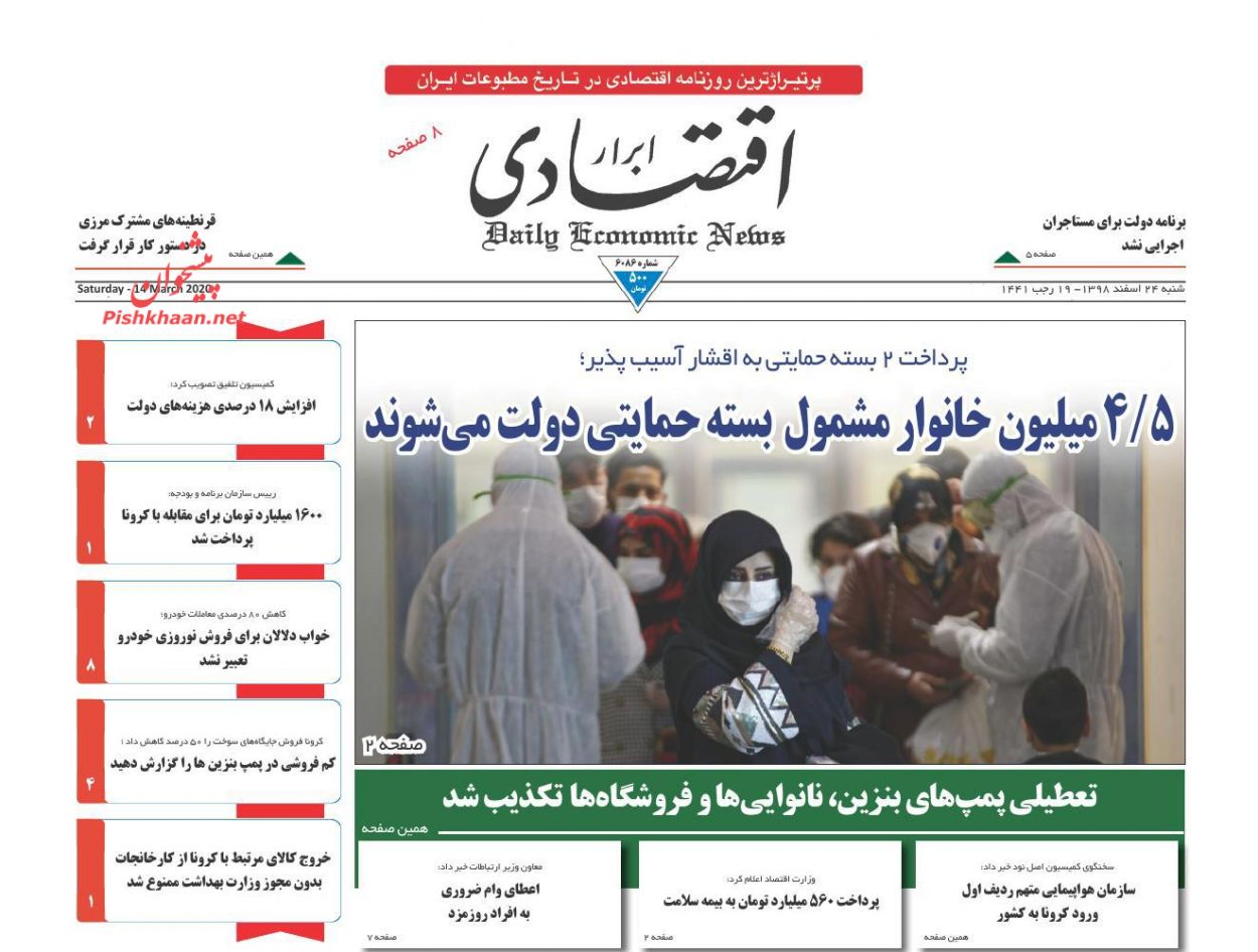 عناوین اخبار روزنامه ابرار اقتصادی در روز شنبه ۲۴ اسفند