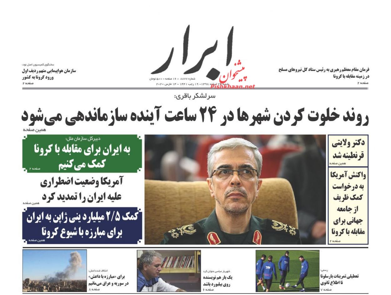 عناوین اخبار روزنامه ابرار در روز شنبه ۲۴ اسفند