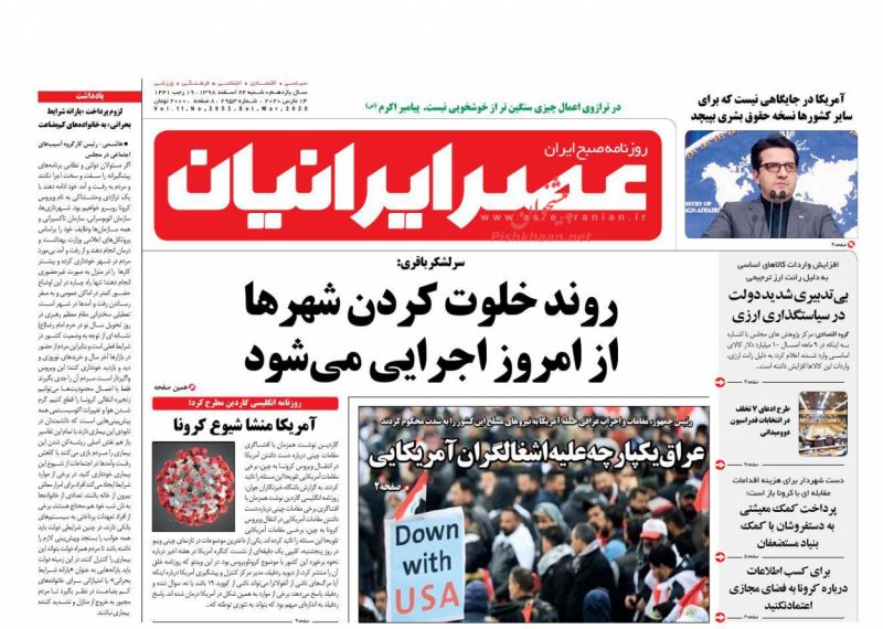 عناوین اخبار روزنامه عصر ایرانیان در روز شنبه ۲۴ اسفند