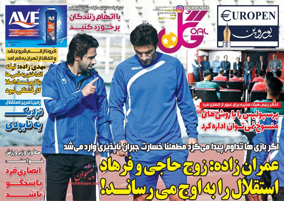 عناوین اخبار روزنامه گل در روز شنبه ۲۴ اسفند