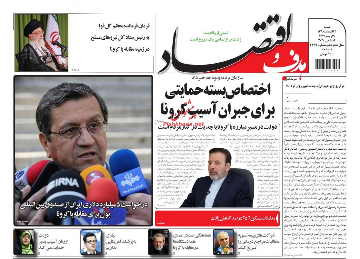 عناوین اخبار روزنامه هدف و اقتصاد در روز شنبه ۲۴ اسفند