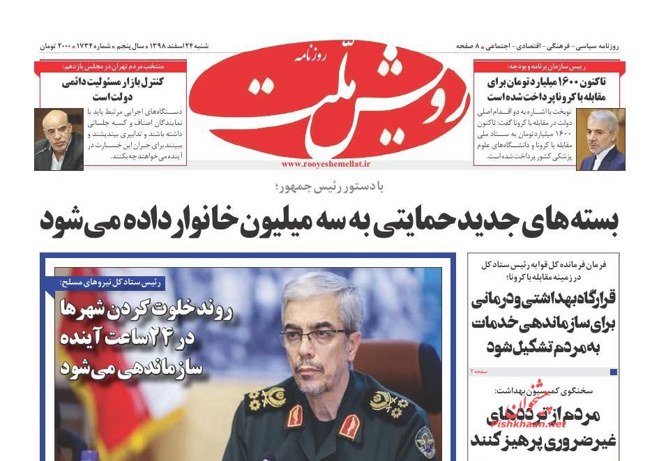 عناوین اخبار روزنامه رویش ملت در روز شنبه ۲۴ اسفند