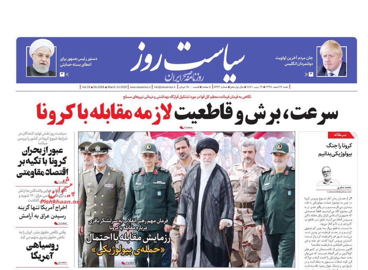 عناوین اخبار روزنامه سیاست روز در روز شنبه ۲۴ اسفند