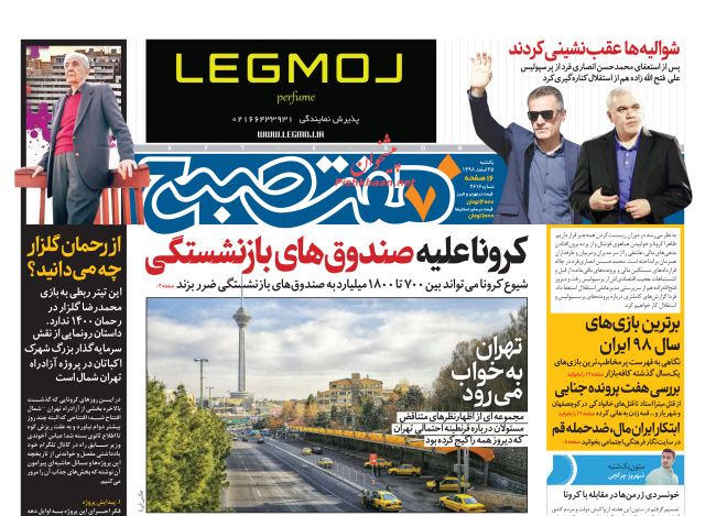 عناوین اخبار روزنامه هفت صبح در روز یکشنبه‌ ۲۵ اسفند