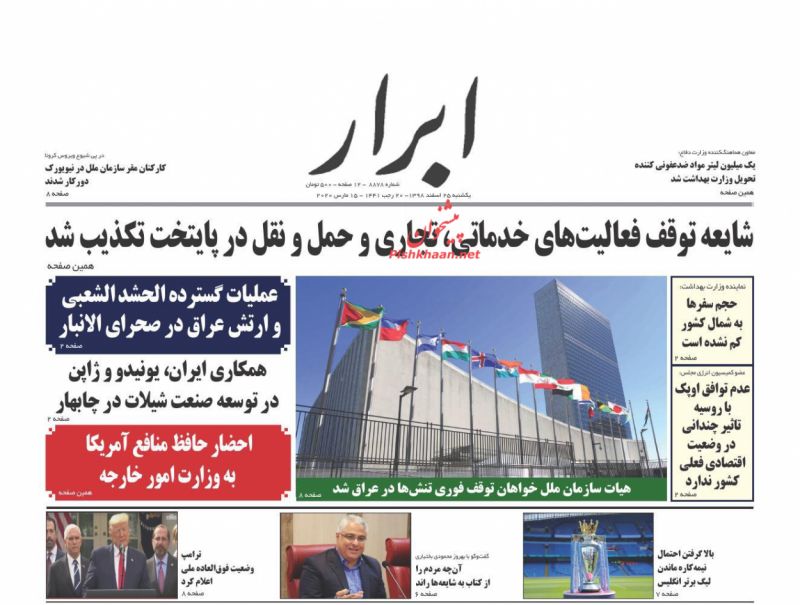 عناوین اخبار روزنامه ابرار در روز یکشنبه‌ ۲۵ اسفند