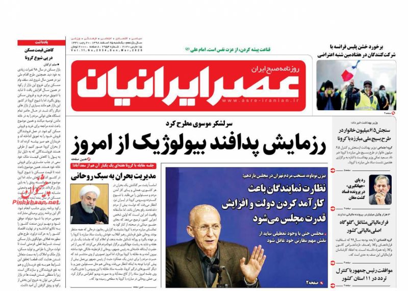 عناوین اخبار روزنامه عصر ایرانیان در روز یکشنبه‌ ۲۵ اسفند