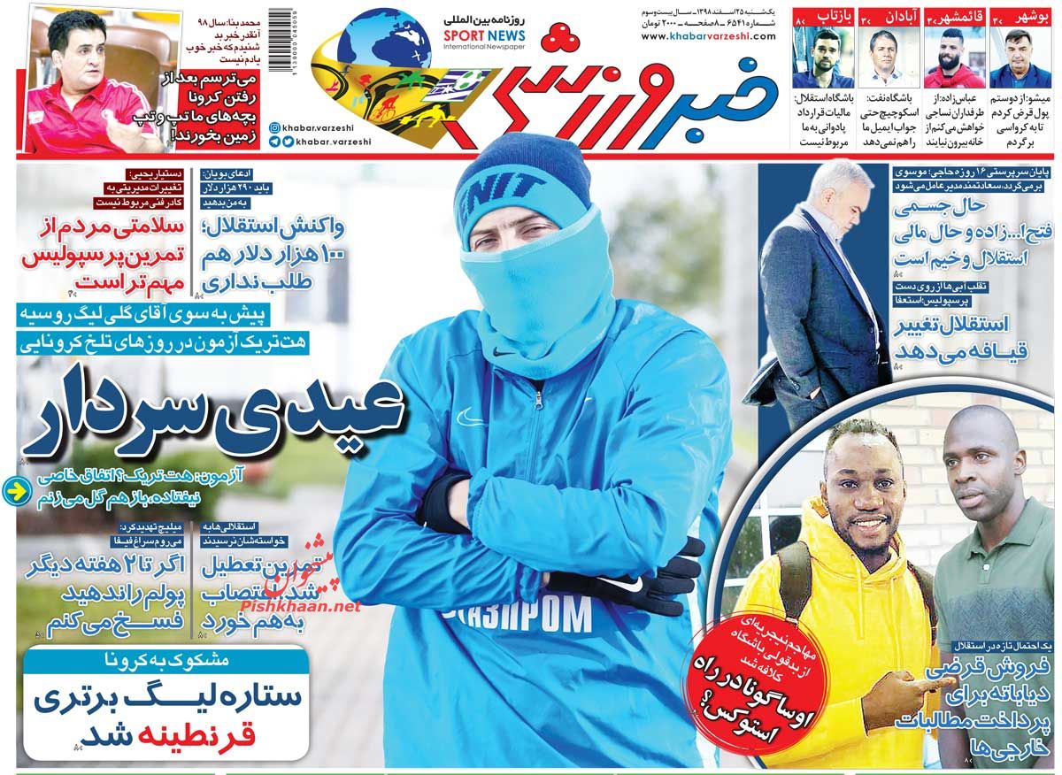 عناوین اخبار روزنامه خبر ورزشی در روز یکشنبه‌ ۲۵ اسفند