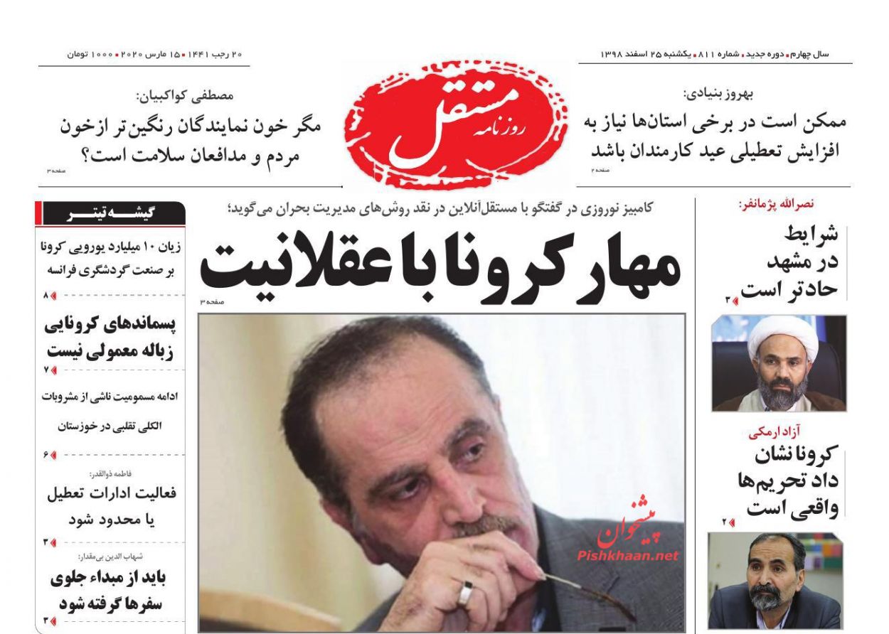 عناوین اخبار روزنامه مستقل در روز یکشنبه‌ ۲۵ اسفند