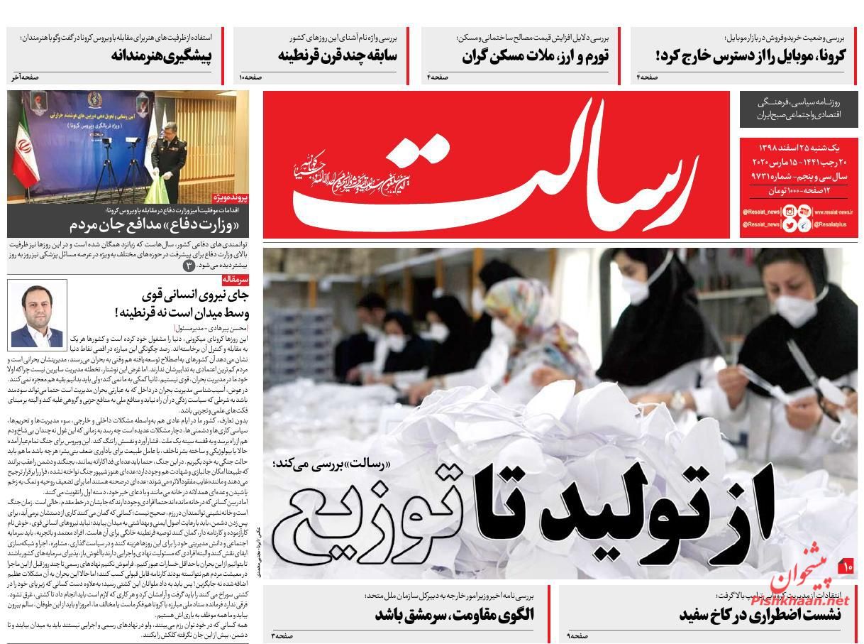 عناوین اخبار روزنامه رسالت در روز یکشنبه‌ ۲۵ اسفند