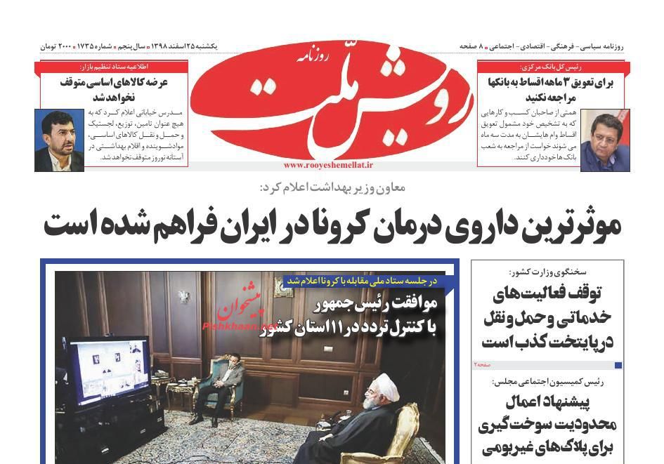 عناوین اخبار روزنامه رویش ملت در روز یکشنبه‌ ۲۵ اسفند