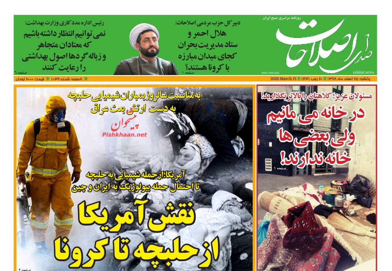 عناوین اخبار روزنامه صدای اصلاحات در روز یکشنبه‌ ۲۵ اسفند