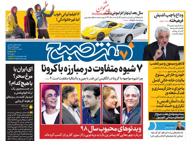 عناوین اخبار روزنامه هفت صبح در روز سه‌شنبه ۲۷ اسفند