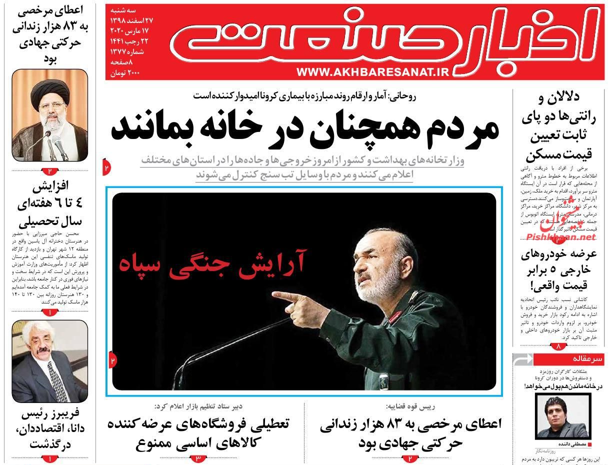 عناوین اخبار روزنامه اخبار صنعت در روز سه‌شنبه ۲۷ اسفند