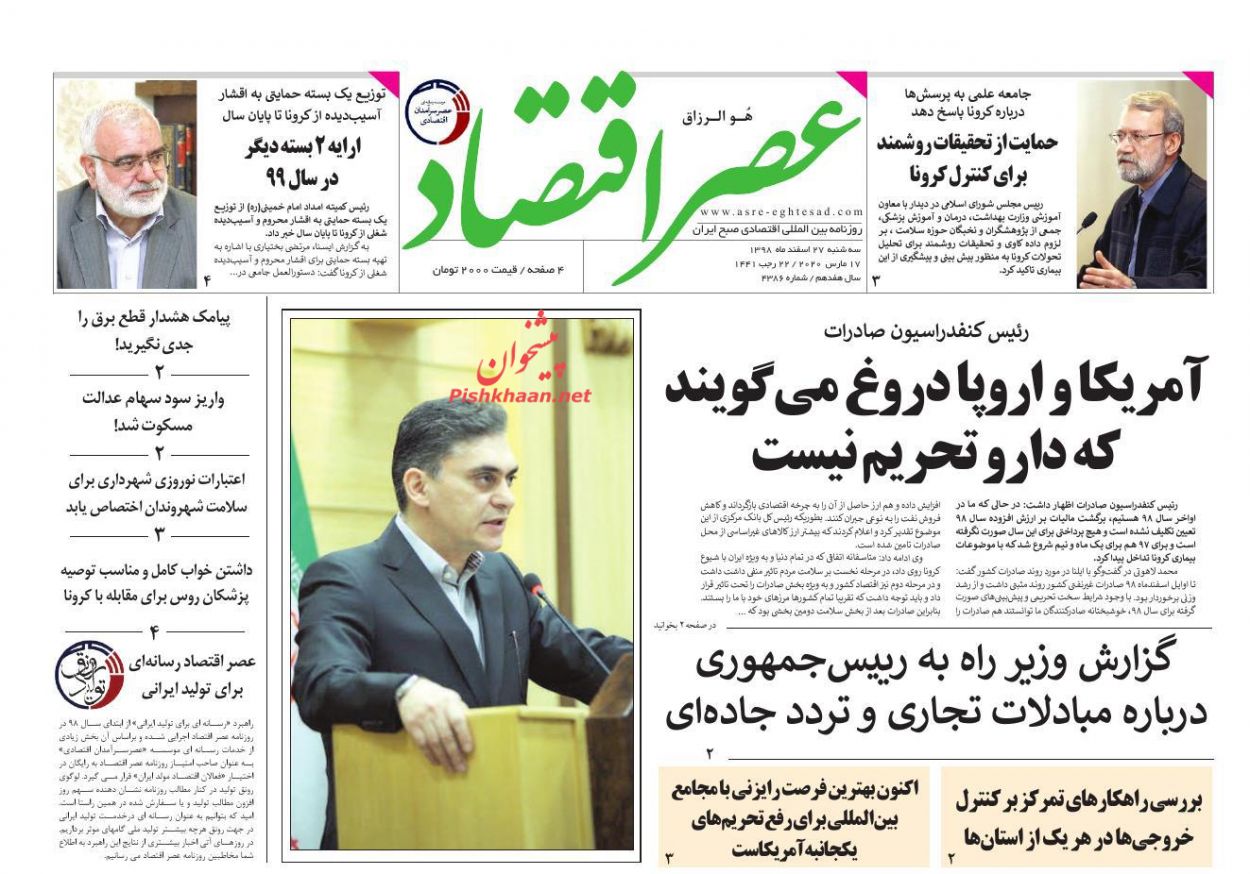 عناوین اخبار روزنامه عصر اقتصاد در روز سه‌شنبه ۲۷ اسفند