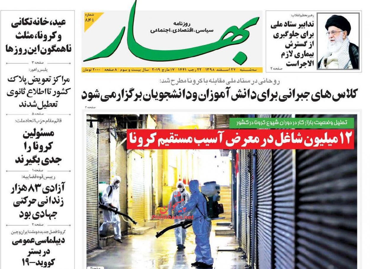 عناوین اخبار روزنامه بهار در روز سه‌شنبه ۲۷ اسفند