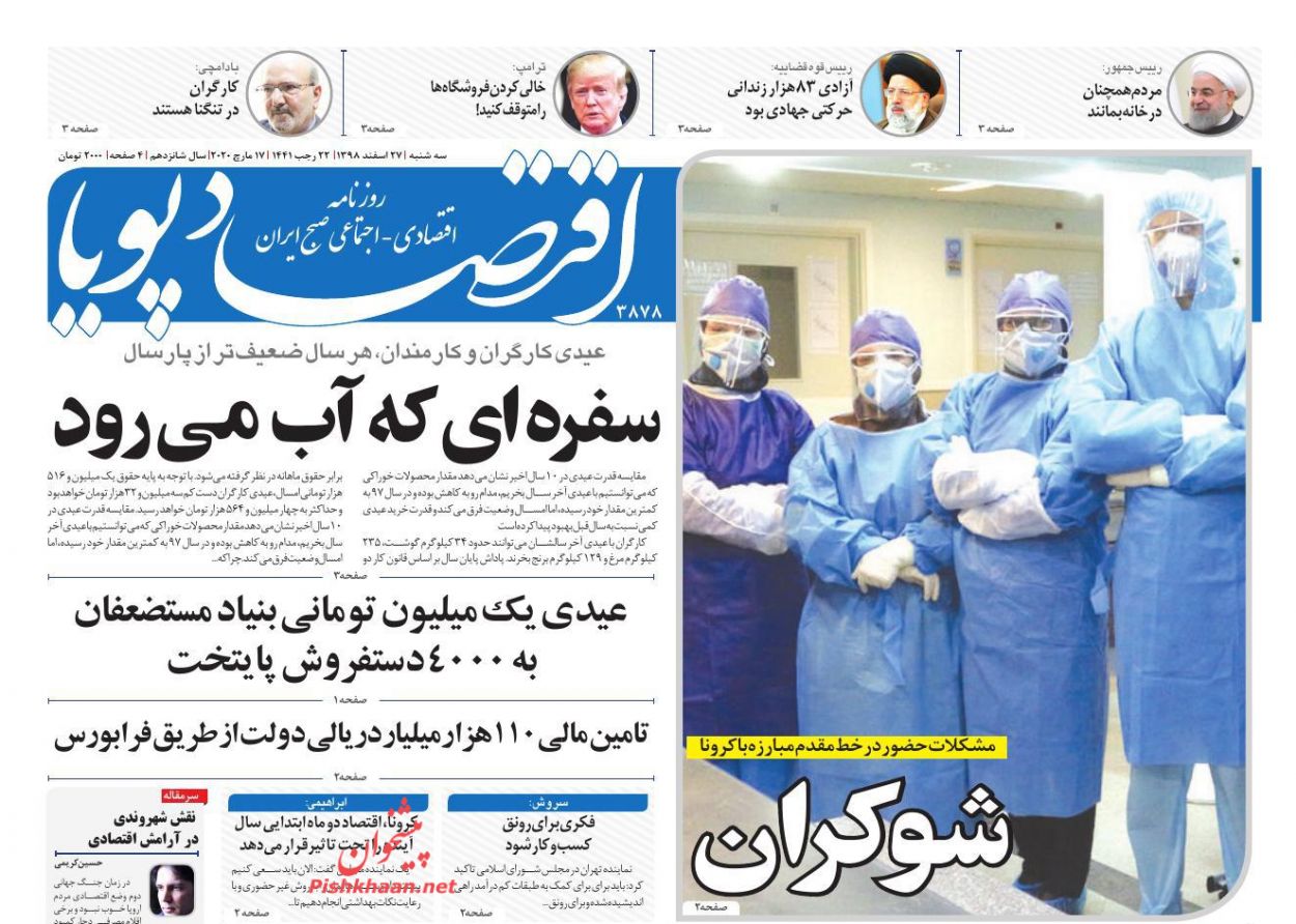 عناوین اخبار روزنامه اقتصاد پویا در روز سه‌شنبه ۲۷ اسفند