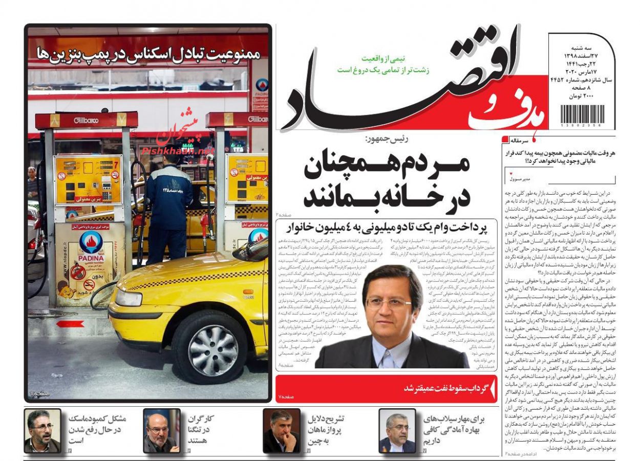 عناوین اخبار روزنامه هدف و اقتصاد در روز سه‌شنبه ۲۷ اسفند
