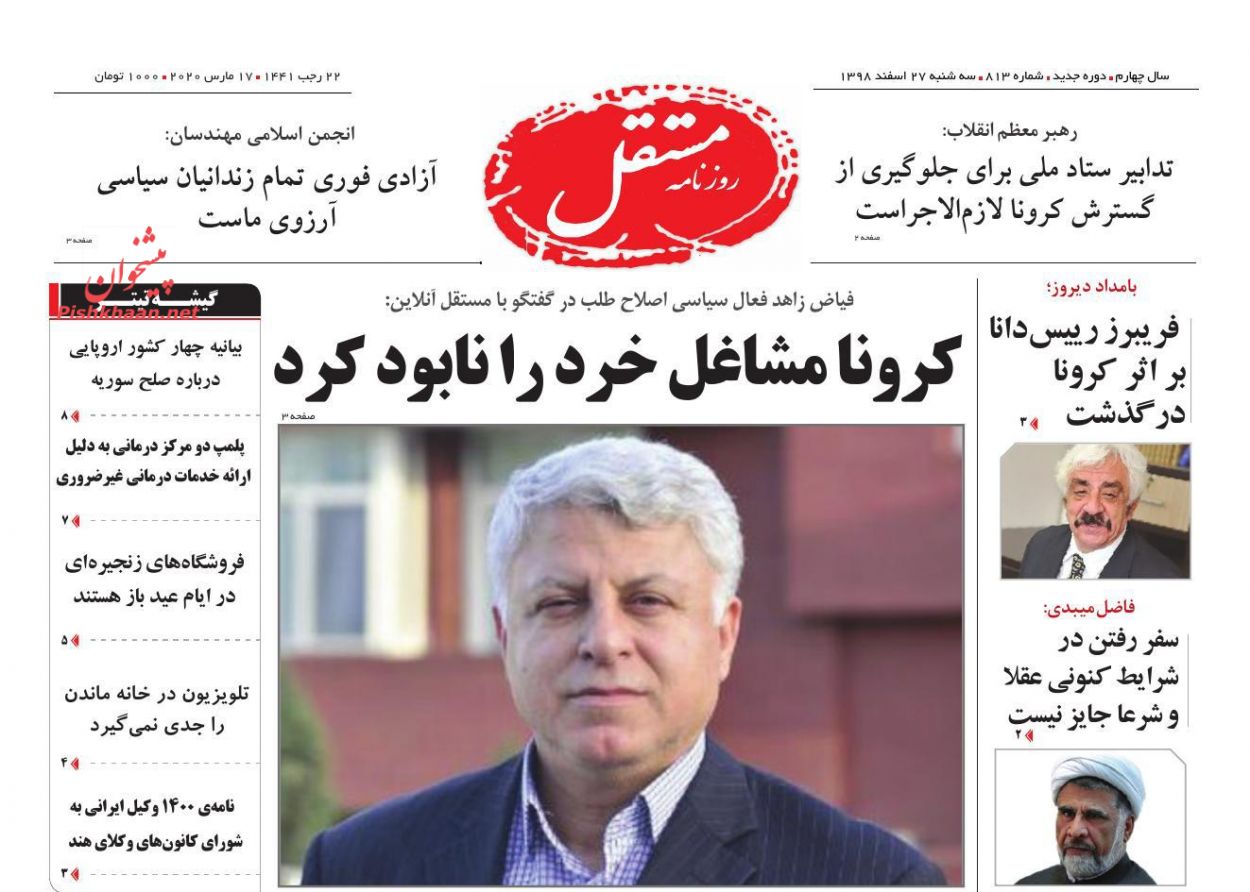 عناوین اخبار روزنامه مستقل در روز سه‌شنبه ۲۷ اسفند