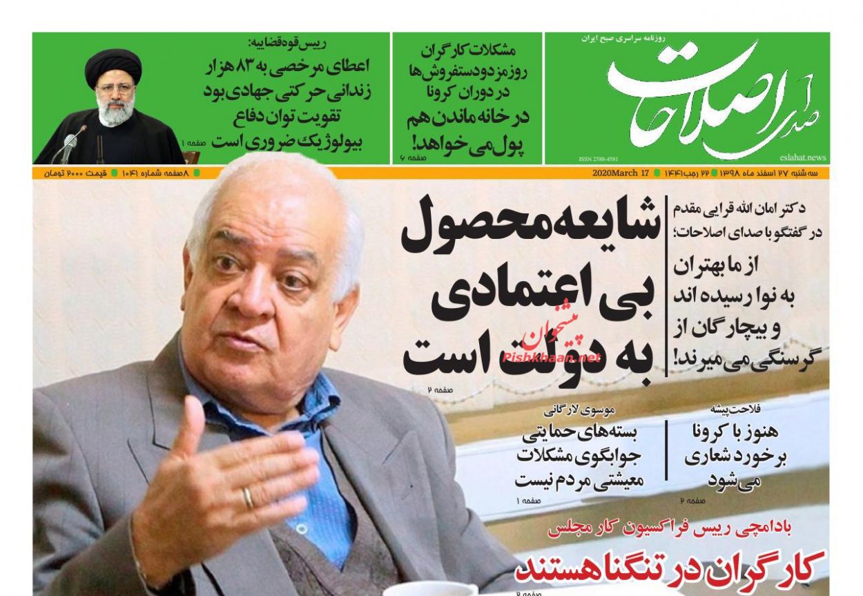 عناوین اخبار روزنامه صدای اصلاحات در روز سه‌شنبه ۲۷ اسفند