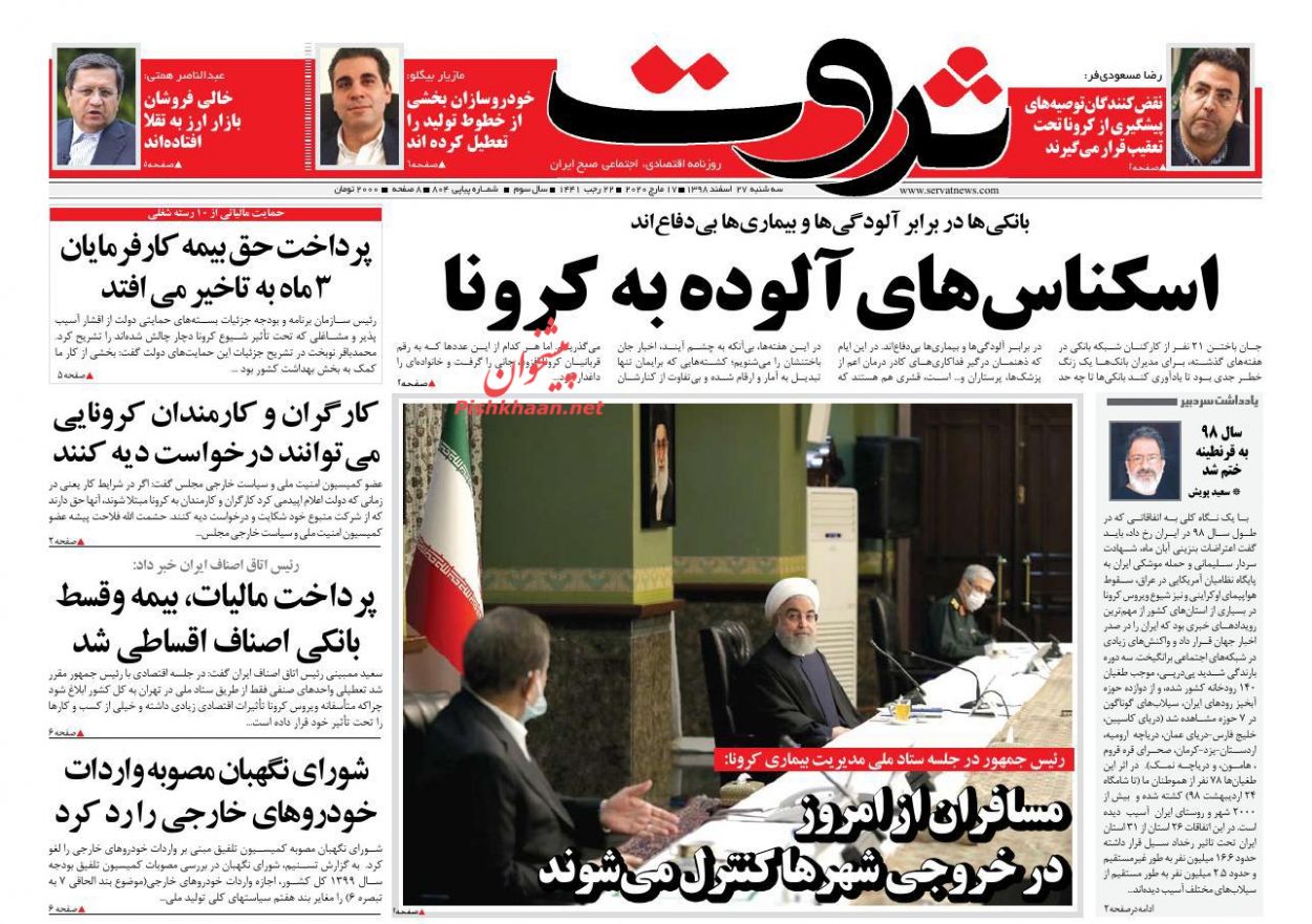 عناوین اخبار روزنامه ثروت در روز سه‌شنبه ۲۷ اسفند