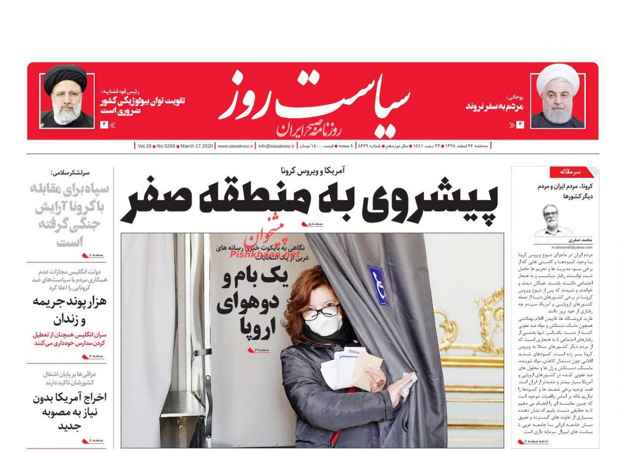 عناوین اخبار روزنامه سیاست روز در روز سه‌شنبه ۲۷ اسفند
