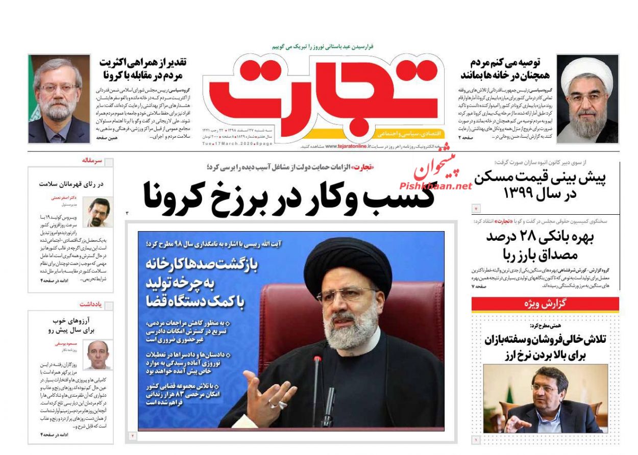 عناوین اخبار روزنامه تجارت در روز سه‌شنبه ۲۷ اسفند