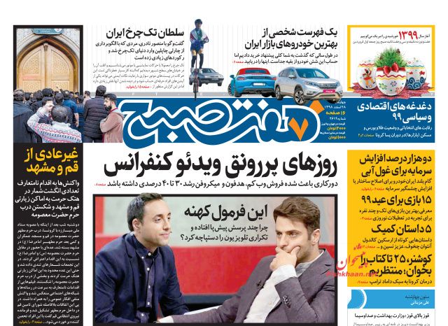 عناوین اخبار روزنامه هفت صبح در روز چهارشنبه ۲۸ اسفند