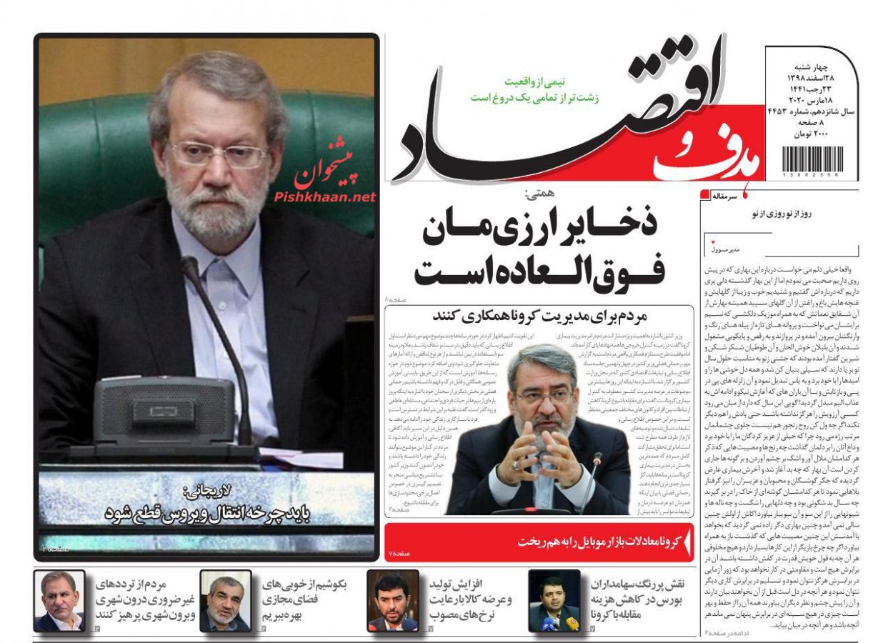 عناوین اخبار روزنامه هدف و اقتصاد در روز چهارشنبه ۲۸ اسفند