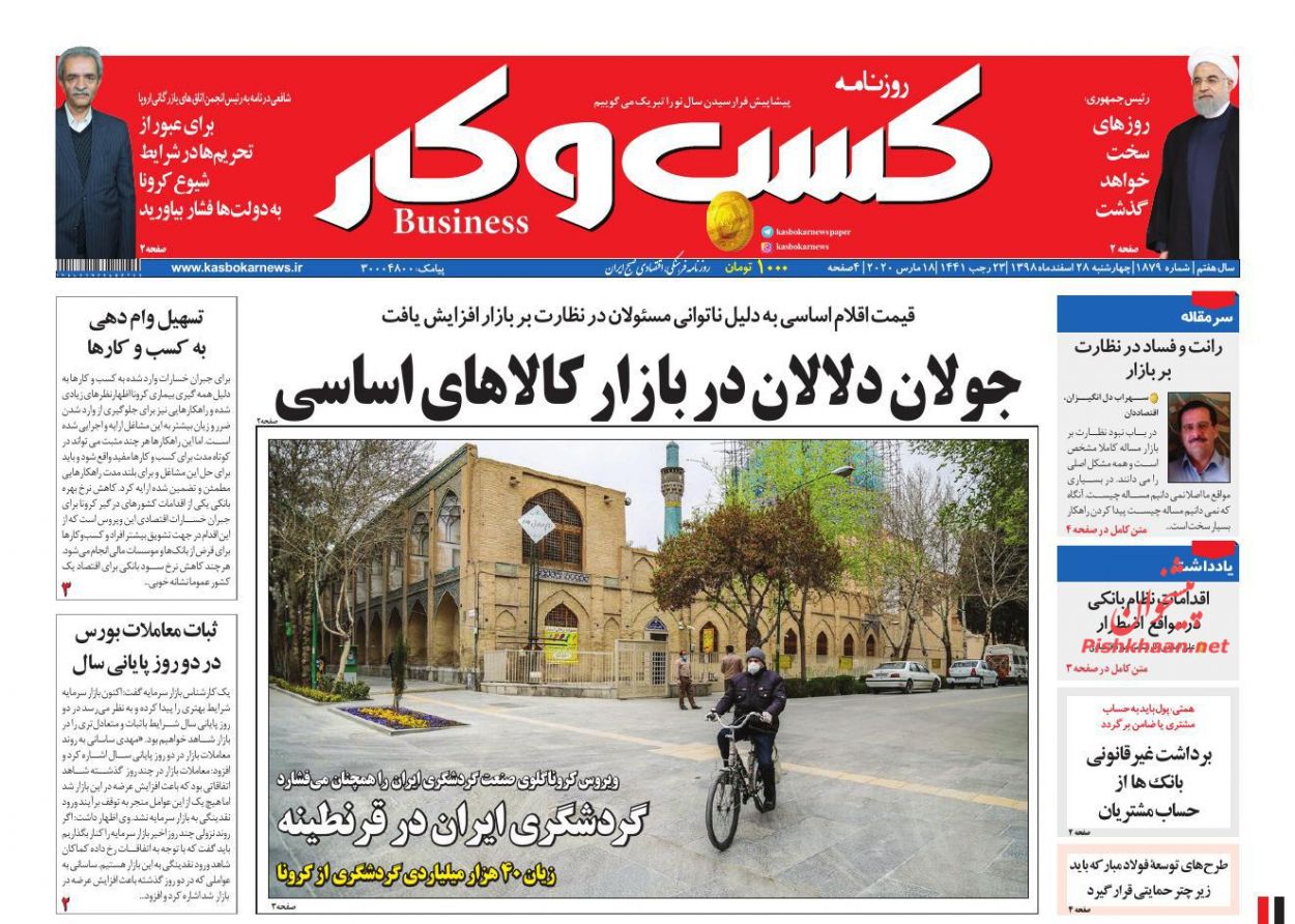 عناوین اخبار روزنامه كسب و كار در روز چهارشنبه ۲۸ اسفند