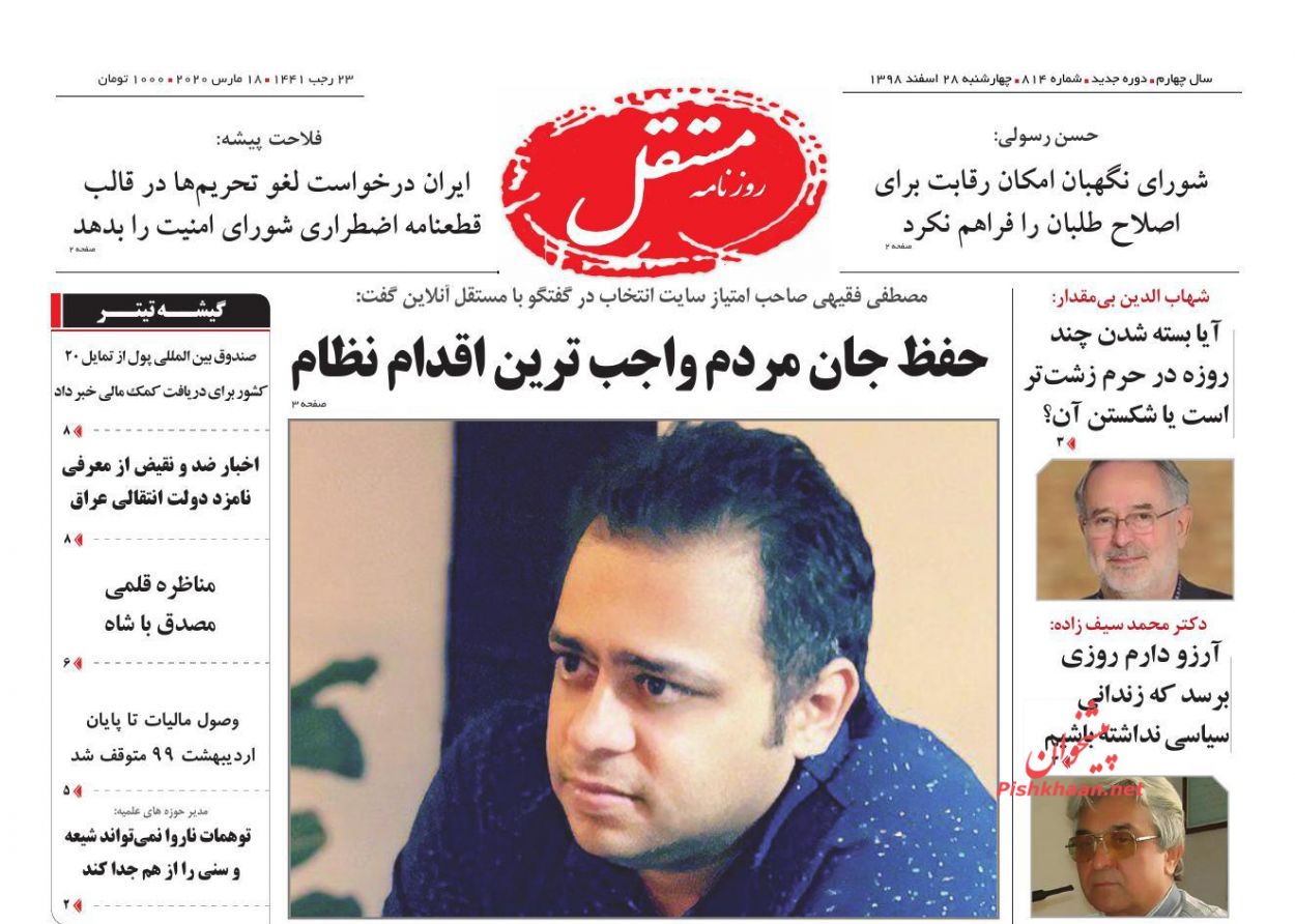 عناوین اخبار روزنامه مستقل در روز چهارشنبه ۲۸ اسفند