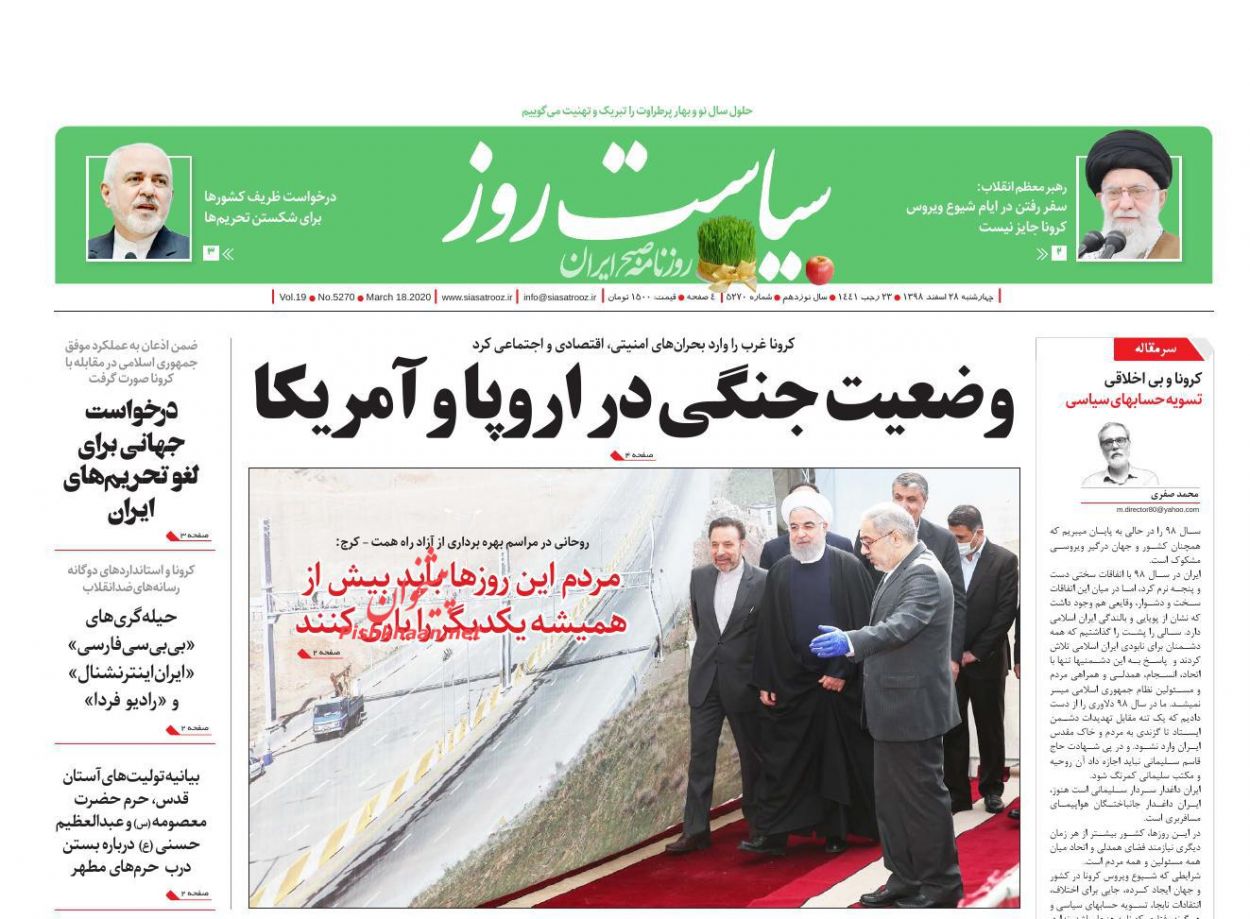 عناوین اخبار روزنامه سیاست روز در روز چهارشنبه ۲۸ اسفند