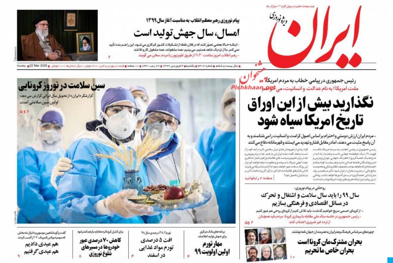 عناوین اخبار روزنامه ایران در روز شنبه ۲ فروردين