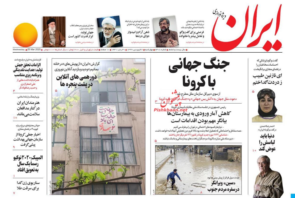 عناوین اخبار روزنامه ایران در روز سه‌شنبه ۵ فروردين
