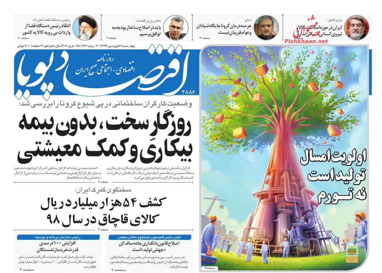 عناوین اخبار روزنامه اقتصاد پویا در روز چهارشنبه ۶ فروردين