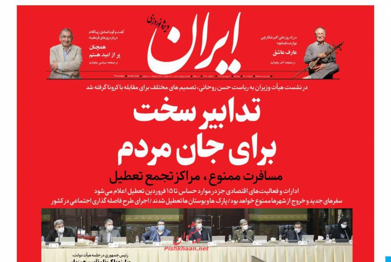 عناوین اخبار روزنامه ایران در روز چهارشنبه ۶ فروردين
