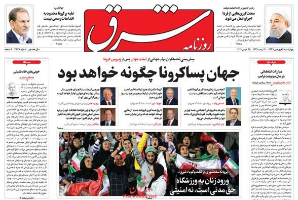 عناوین اخبار روزنامه شرق در روز چهارشنبه ۶ فروردين