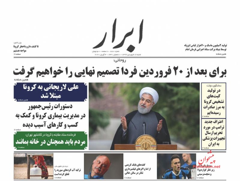 عناوین اخبار روزنامه ابرار در روز شنبه ۱۶ فروردين