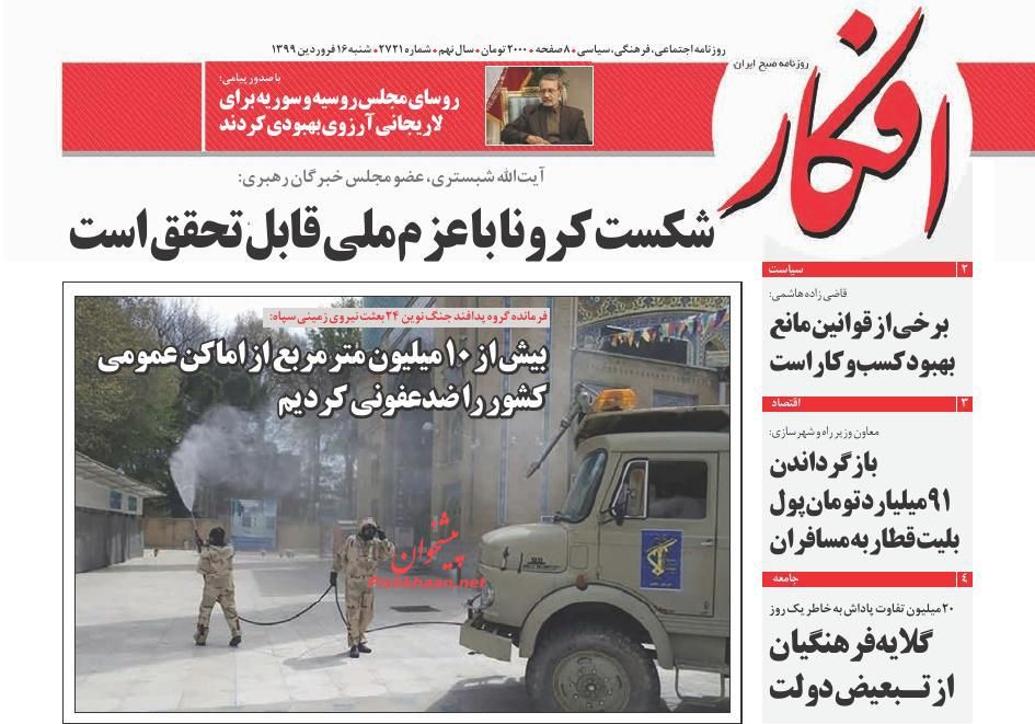 عناوین اخبار روزنامه افکار در روز شنبه ۱۶ فروردين