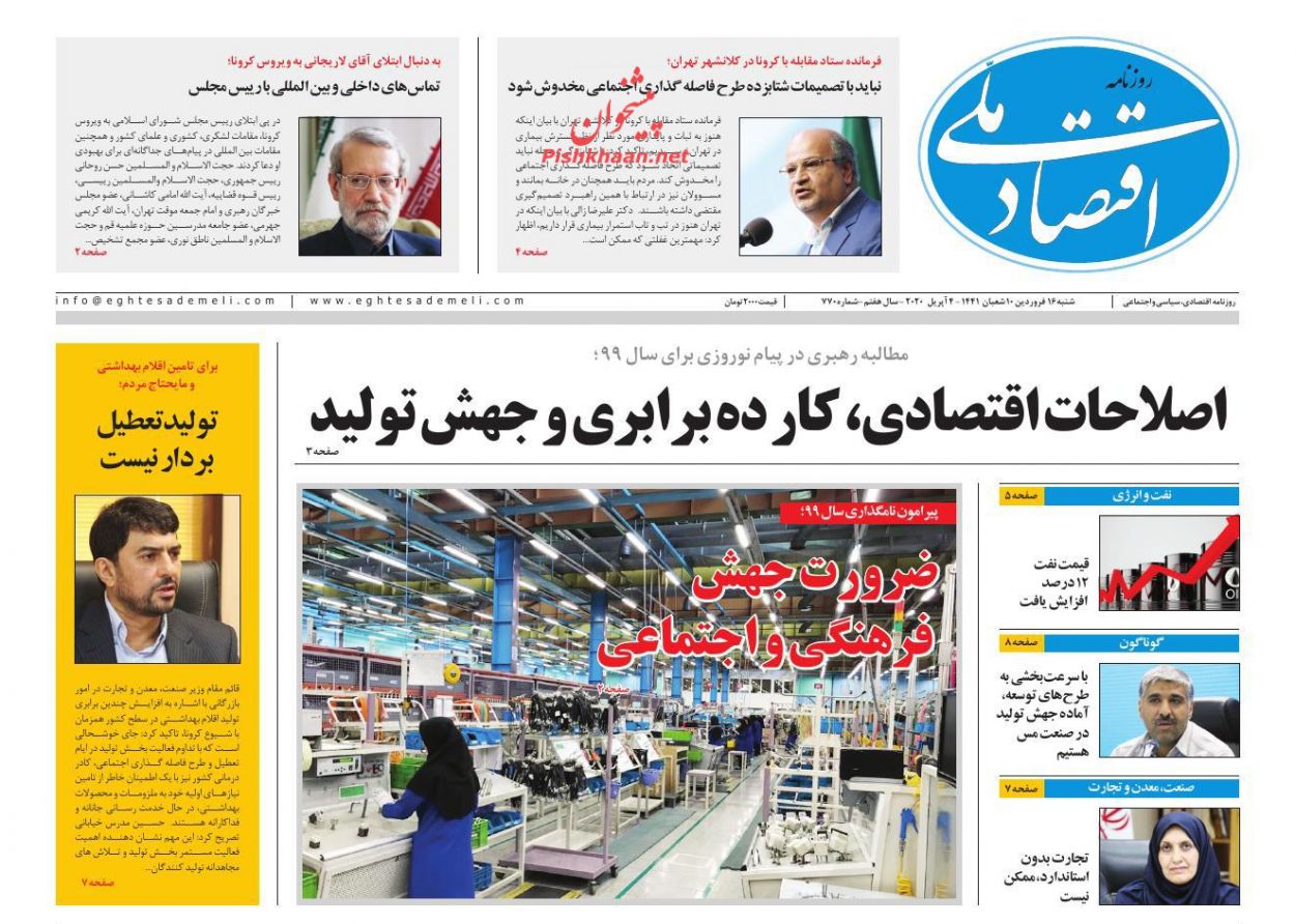 عناوین اخبار روزنامه اقتصاد ملی در روز شنبه ۱۶ فروردين