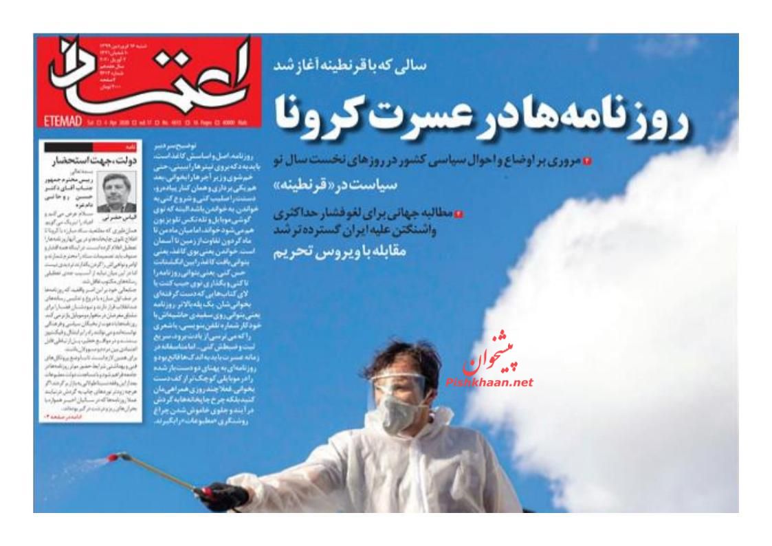 عناوین اخبار روزنامه اعتماد در روز شنبه ۱۶ فروردین