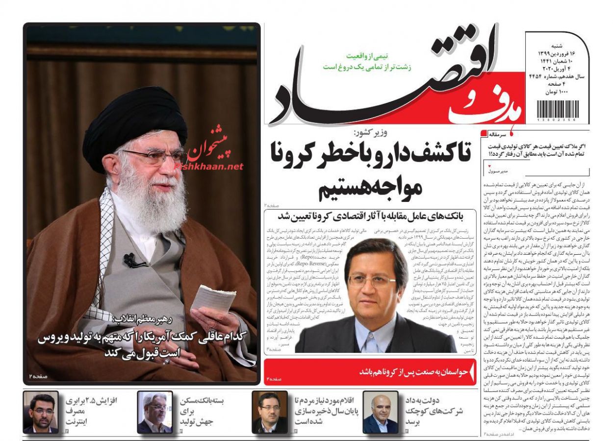 عناوین اخبار روزنامه هدف و اقتصاد در روز شنبه ۱۶ فروردين