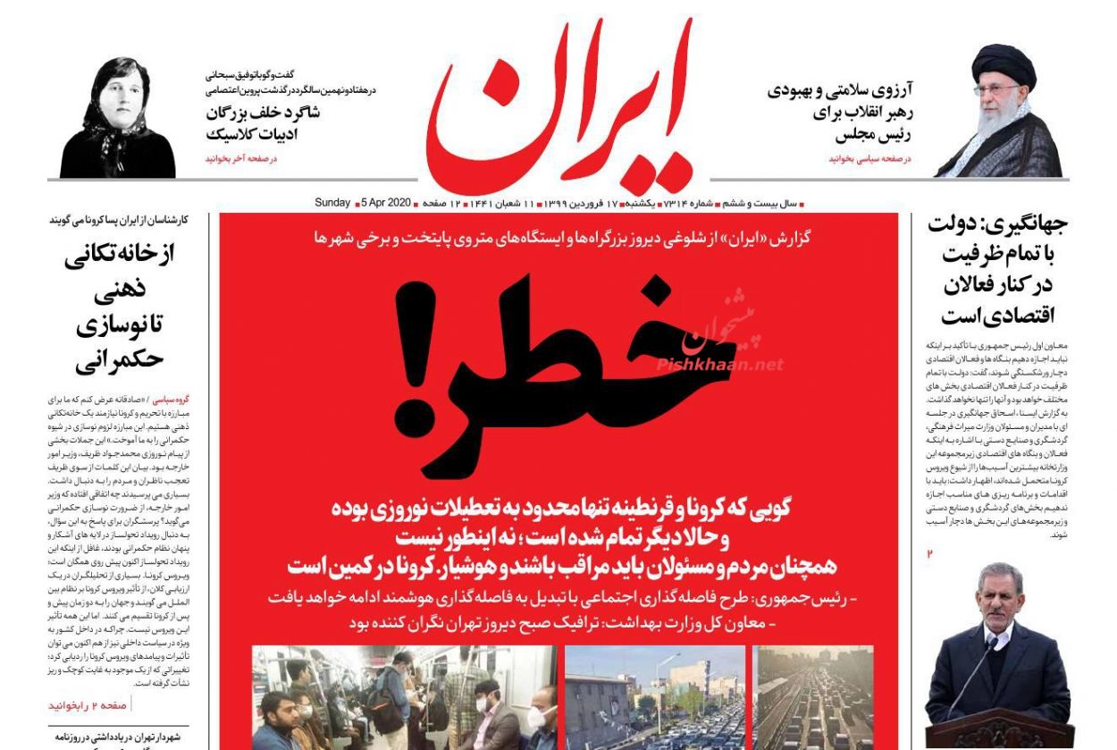 عناوین اخبار روزنامه ایران در روز شنبه ۱۶ فروردین