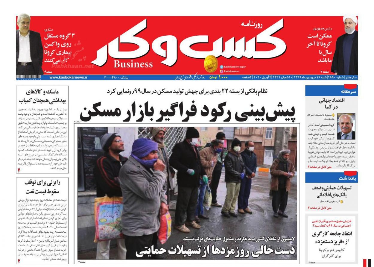 عناوین اخبار روزنامه كسب و كار در روز شنبه ۱۶ فروردين