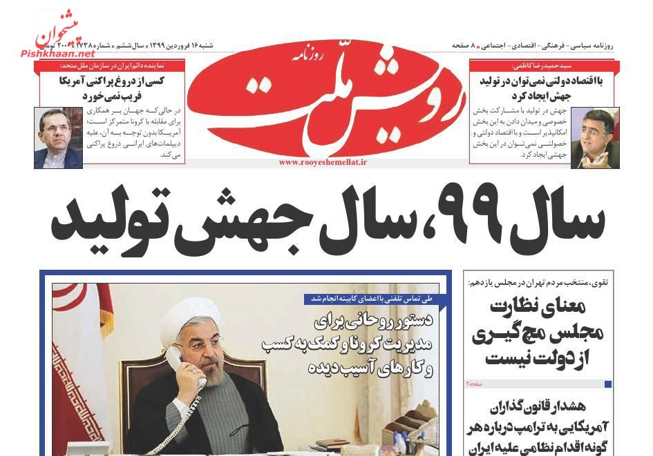 عناوین اخبار روزنامه رویش ملت در روز شنبه ۱۶ فروردين