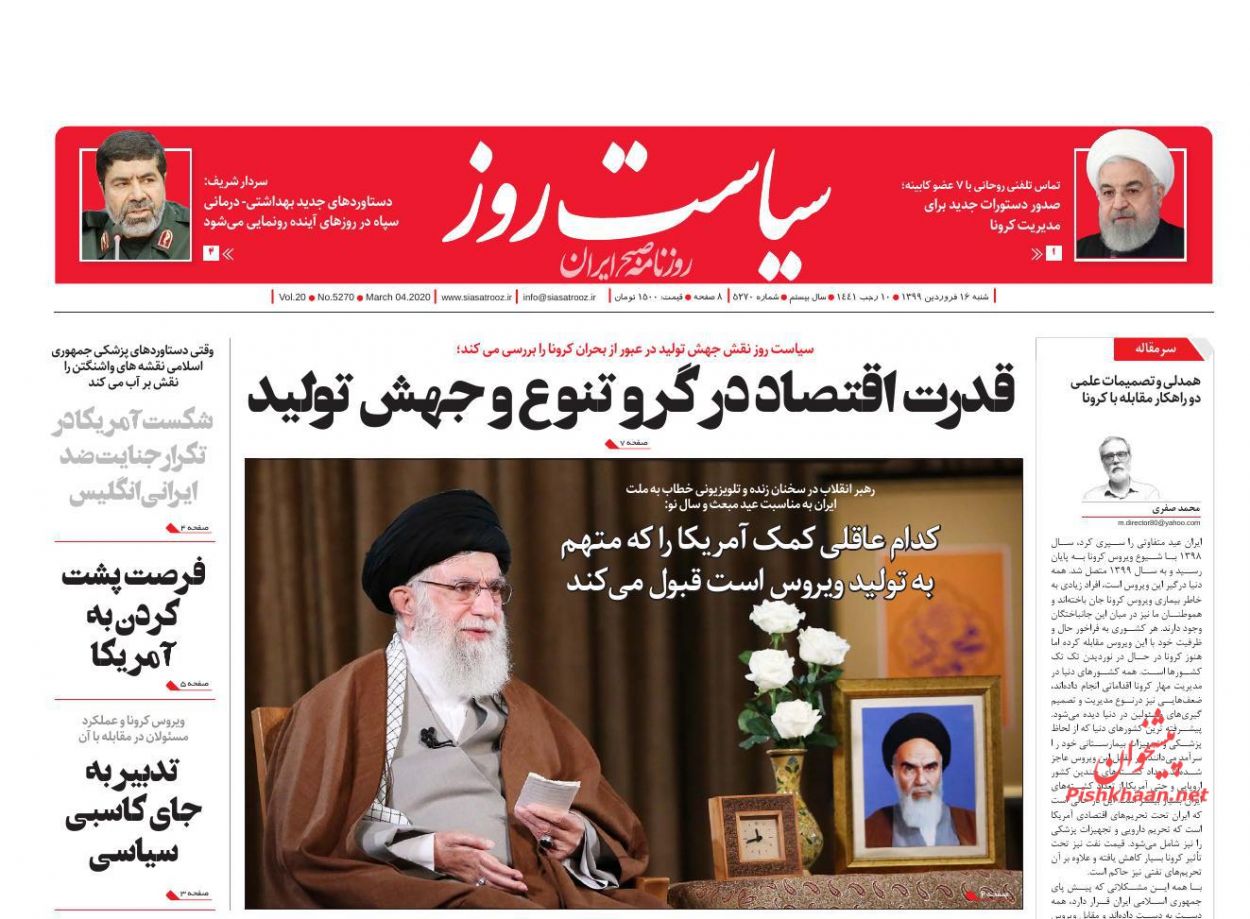 عناوین اخبار روزنامه سیاست روز در روز شنبه ۱۶ فروردين