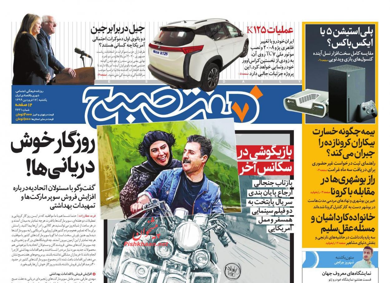 عناوین اخبار روزنامه هفت صبح در روز یکشنبه‌ ۱۷ فروردين